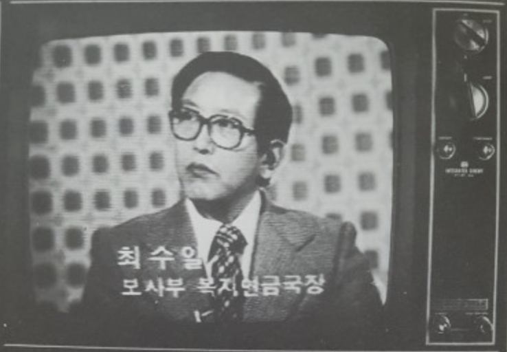 최수일 前 보건사회부 차관